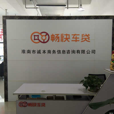 淮南市誠本商務信息咨詢 專業(yè)賦能企業(yè)決策與發(fā)展